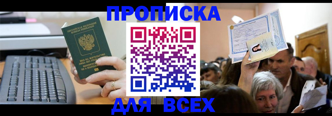 прописка гарантия в Новоуральске