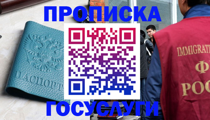 прописка штамп в Новоуральске